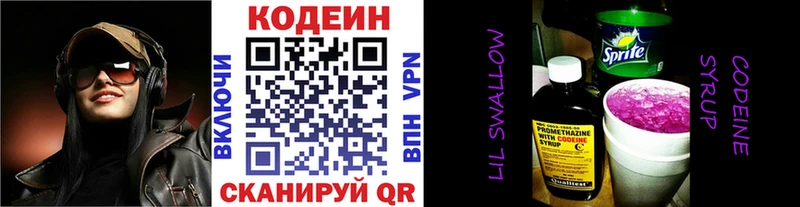 МЕГА маркетплейс  Котовск  Кодеиновый сироп Lean Purple Drank  как найти  