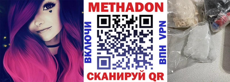 МЕТАДОН methadone  Котовск 